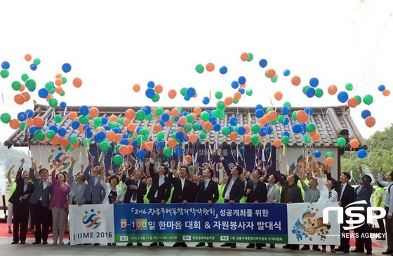 NSP통신-21일 열린 2016장흥국제통합의학박람회 D-100 한마음대회 . (장흥군)