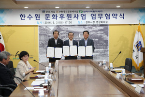 [NSP PHOTO]한수원·경주시·경주문화재단, 문화후원사업 협약식 가져