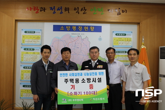 NSP통신-주택용 기초소방시설 기증 (익산소방서)