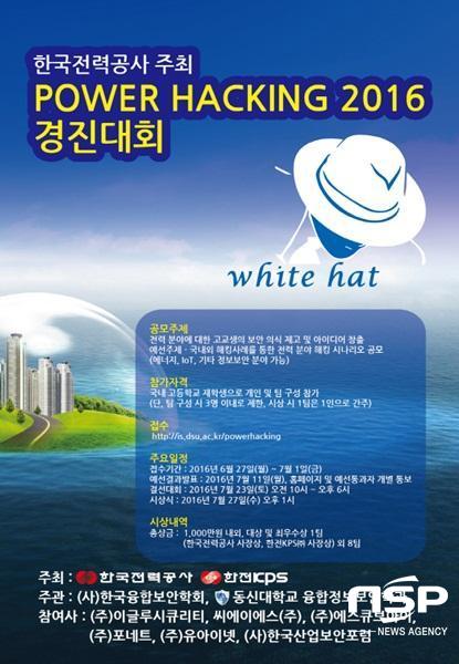 NSP통신-전력보안 & 해킹 시나리오 경진대회인 Power Hacking 2016 행사 포스터. (동신대)