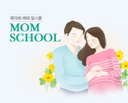 NSP통신-베페가 28일 서울 삼성동 코엑스에서 제78회 베페 맘스쿨을 개최한다. (베페 제공)