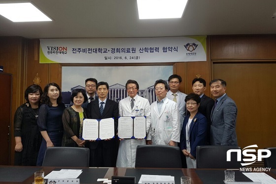 [NSP PHOTO]전주비전대-경희의료원, 산학협력 협약 체결