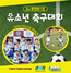 [NSP PHOTO]탐앤탐스, 제5회 탐앤탐스컵 유소년 축구대회 개최