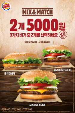 NSP통신-버거킹 믹스 앤 매치 프로모션 포스터. (버거킹 제공)