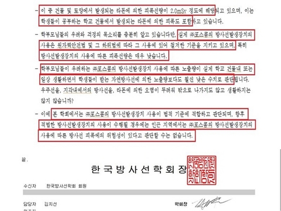 NSP통신-한국방사선학회가 포스콤의 방사선 피폭량은 안전하다고 지적한 공문 내용 (포스콤)