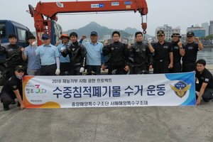 [NSP PHOTO]서해해양특수구조대, 목포 동명항 수중 정화