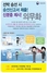 [NSP PHOTO]동해해경본부, 선박 이용시 신분증 지참 당부