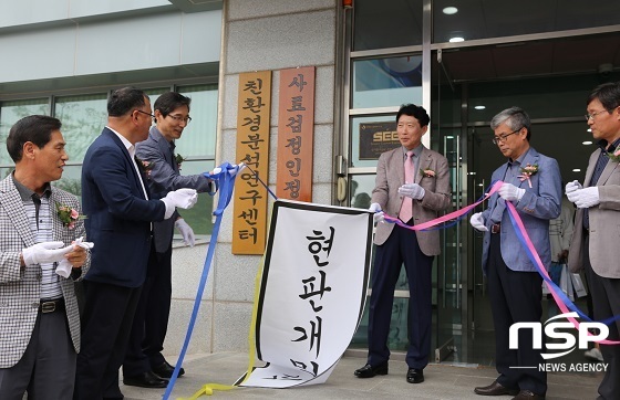 [NSP PHOTO]군산대 친환경분석연구센터, 사료검정인정기관 현판식