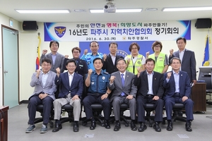 [NSP PHOTO]파주경찰, 지역치안협의회 개최…여성안전특별 치안대책 수립