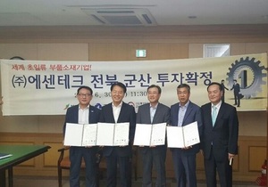 [NSP PHOTO]에쎈테크, 인천공장 군산 이전 MOU 체결