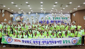 [NSP PHOTO]경북도, 대학생 새마을해외봉사단 출정식 개최