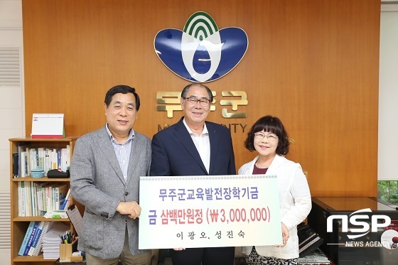 NSP통신-무주군교육장학재단에 300만원을 기탁한 이광호, 성진숙 부부 (사진=무주군 제공)