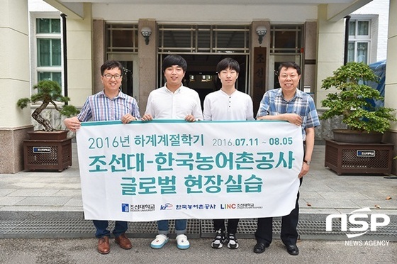 NSP통신-최근 열린 조선대 글로벌 현장실습 인턴 발대식. (조선대)