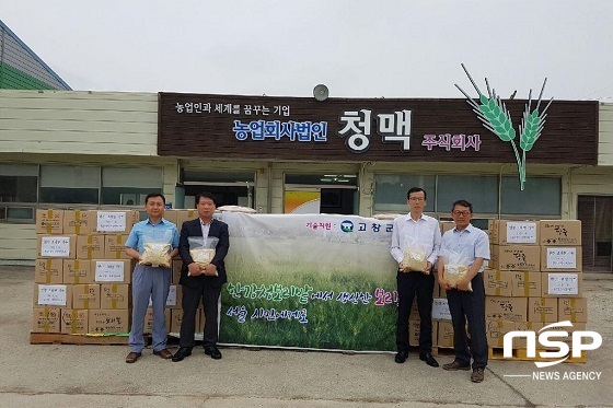 NSP통신- (고창군)