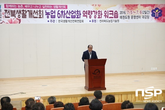 NSP통신-황정수 무주군수가 태권도원에서 열린 전북생활개선회 워크숍에 참석해 축하를 하고 있다 (무주군)