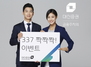 [NSP PHOTO]대신증권, 금융상품 가입고객 대상 이벤트 실시