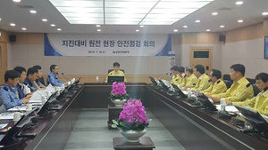 [NSP PHOTO]경북도, 월성원전 자연재해 대비 안전상태 점검 실시