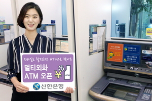 [NSP PHOTO]신한은행, 인천국제공항 달러·엔화 수령가능 ATM 운영