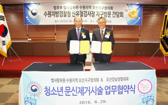 [NSP PHOTO]법사랑위원 오산지구協, 오산강남성형외과와 청소년 문신제거시술 업무협약