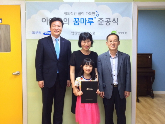 NSP통신-사진 왼쪽부터 삼성증권 이찬우 인사지원담당, 람원지역아동센터 박미자 센터장, 기아대책 서경석 부회장