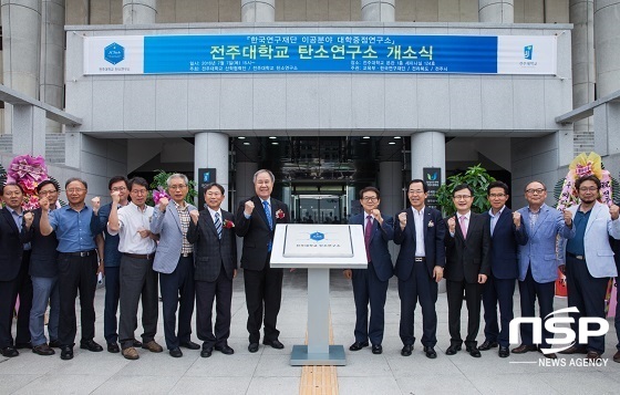 [NSP PHOTO]전주대, 7일 탄소연구소 개소식