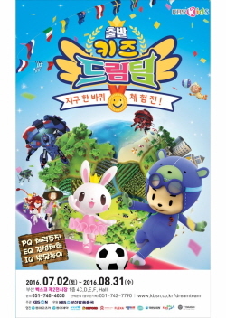 NSP통신-8월 31일까지 부산 벡스코에서 열리는 어린이체험전 2016 출발! 키즈 드림팀 포스터. (동아오츠카 제공)