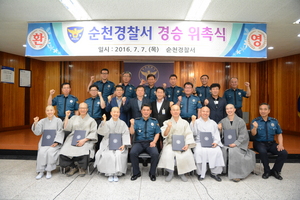 [NSP PHOTO]순천경찰서, 대승사 보리스님 등 7명 경승 위촉식 가져