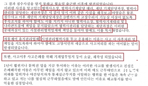 NSP통신-아람누리 극장에 근무했던 한 용역 직원이 2015년 12월 27일 고양시 홈페이지에 제보한 제보내용 (강은태 기자)