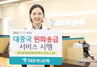 [NSP PHOTO]KEB하나은행, 중국 원화송금서비스 시행