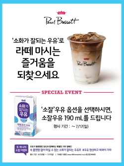 NSP통신-매일유업과 폴 바셋이 락토프리 우유인 소화가 잘되는 우유 공동 이벤트를 진행한다. (매일유업 제공)