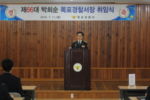 [NSP PHOTO]목포경찰서, 제66대 서장 박희순 취임