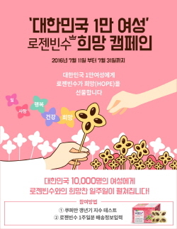 NSP통신-그린체 대한민국 1만 여성 희망 캠페인 이벤트 포스터. (풀무원건강생활 제공)