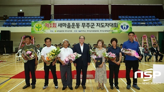 NSP통신-무주군민체육회관에서 열린 무주군새마을지도자 대회 수상자 모습 (사진=무주군 제공)