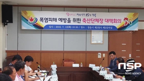 NSP통신- (정읍시)