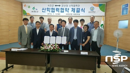 NSP통신-나의균 군산대 총장(앞줄 가운데)과 노박래 충남 서천군수(앞줄 왼쪽 세번째)가 서천군 김가공 특화단지 활성화를 위한 산학협력 협약을 체결하고 있다.