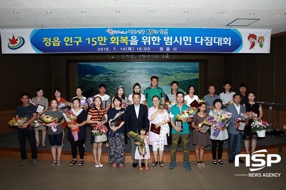 NSP통신- (정읍시)