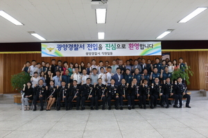 [NSP PHOTO]광양경찰, 하반기 경정·경감급 인사발령 환영식 개최