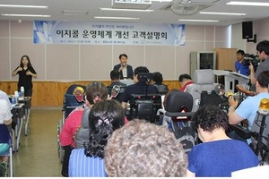 [NSP PHOTO]전주시설공단, 이지콜 운영방안 개선 고객설명회