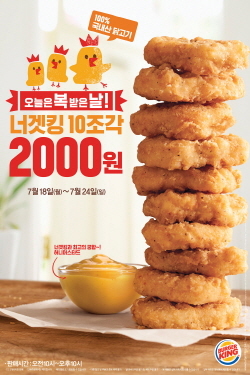 NSP통신-버거킹 너겟킹 할인 행사 포스터. (버거킹 제공)