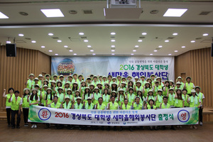 [NSP PHOTO]경북도, 20일 대학생 새마을해외봉사단 파견