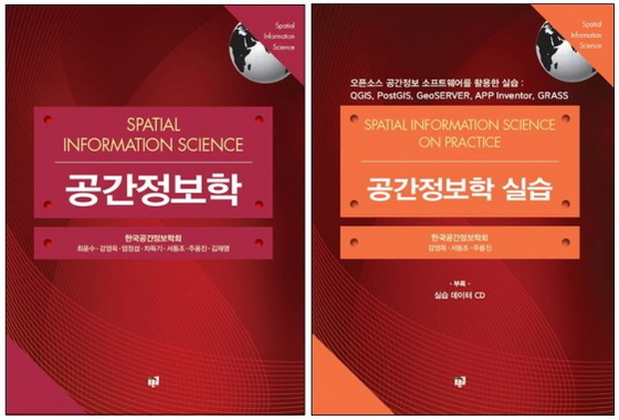 NSP통신-공간정보학, 공간정보학 실습 표지 (서울디지털대 제공)