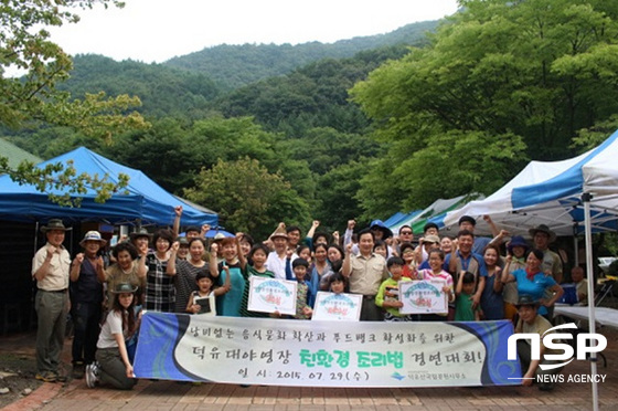 NSP통신-낭비없는 음식 조리대회 경연을 마친후 모습 (덕유산국립공원)