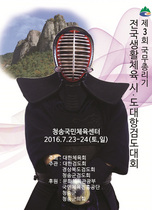 [NSP PHOTO]청송군, 23일 전국 생활체육 시도대항 검도대회 개최