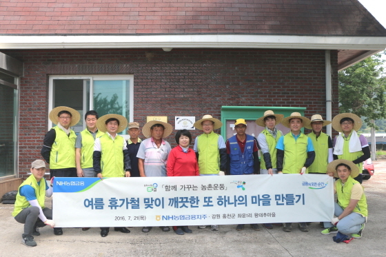 NSP통신-농협금융지주 오병관 부사장(왼쪽에서 8번째)과 임직원 봉사단이 마을 환경정화활동을 실시하며 기념촬영을 하고 있다