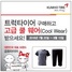 [NSP PHOTO]금호타이어, 트럭타이어 구매시 쿨웨어 상의 제공