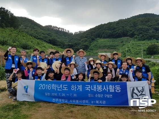 [NSP PHOTO]전주대 국내봉사단, 순창서 7일간 봉사활동 구슬땀