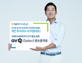 [NSP PHOTO]NH투자증권, QV 아이셀렉트 롱숏플랫폼 선봬