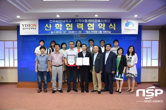 [NSP PHOTO]전주비전대, 지역아동센터전북지원단과 산햑협약