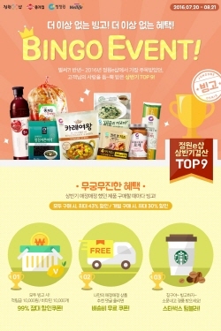 NSP통신-정원e샵 빙고 이벤트 포스터. (대상 제공)