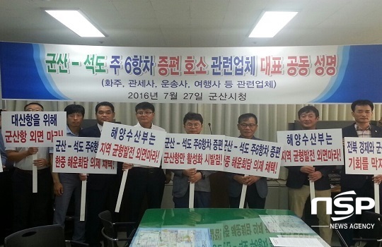 NSP통신-27일 군산-석도 국제카페리 관련업체 대표들은 전북 군산시청 브리핑룸에서 기자회견을 통해 군산-석도 한중카페리 주6회 증편을 촉구하는 성명서를 발표하고 있다.